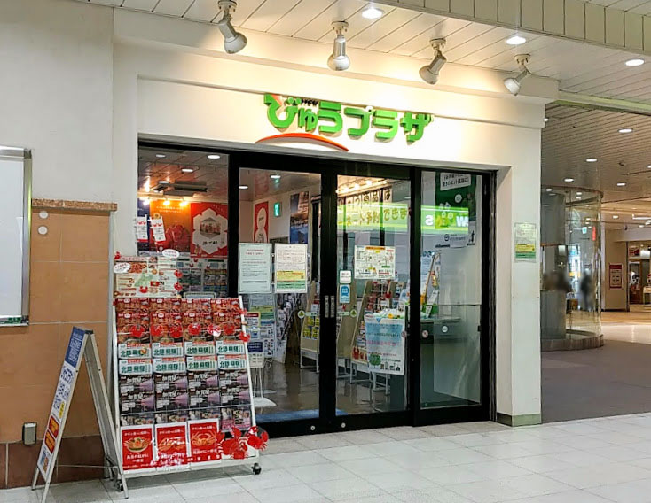 びゅうプラザ が全店閉店へ 高崎駅 2階にある びゅうプラザ高崎駅 が閉店するらしい たかさき通信 群馬県高崎市の地域情報サイト びゅうプラザ が全店閉店へ 高崎駅 2階にある びゅうプラザ高崎駅 が閉店するらしい たかさき通信 群馬県高崎市の地域情報サイト