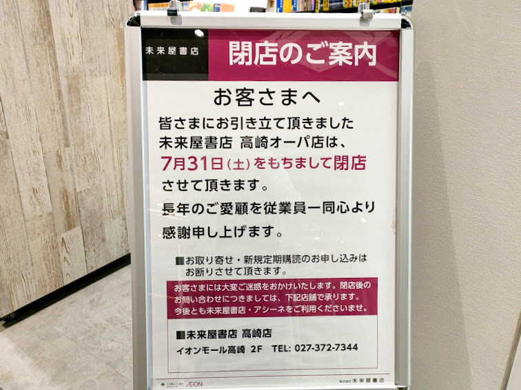 高崎オーパ 8階にある本屋さん 未来屋書店 高崎オーパ店 みらいやしょてん が閉店するらしい たかさき通信 群馬県高崎市の地域情報サイト