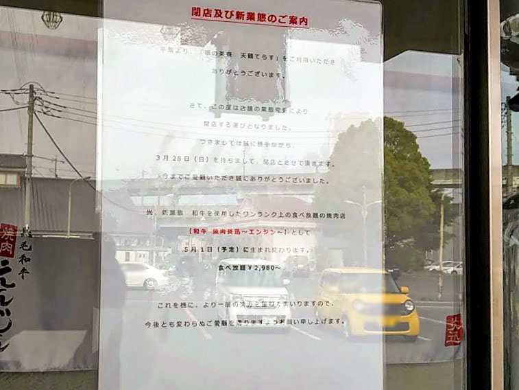 下小鳥町に焼肉食べ放題 炎迅 えんじん がオープンするらしい 元 天鶴てらす だったところ たかさき通信 群馬県高崎市の地域情報サイト 下小鳥町に焼肉食べ放題 炎迅 えんじん がオープンするらしい 元 天鶴てらす だったところ たかさき通信 群馬県高崎市の地域情報サイト