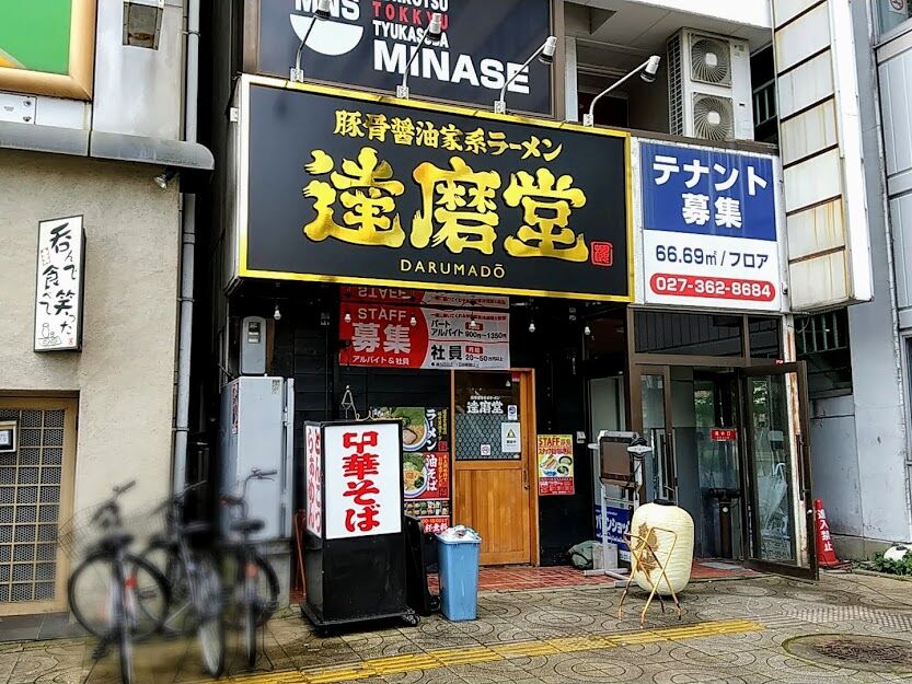 高崎駅 西口近くに 豚骨醤油家系ラーメン 達磨堂 だるまどう なるラーメン屋さんがオープンするらしい 元 特級豚骨中華そば 湊生 だったところ たかさき通信 群馬県高崎市の地域情報サイト 高崎駅 西口近くに 豚骨醤油家系ラーメン 達磨堂 だるまどう なるラーメン屋さんがオープンするらしい 元 特級豚骨中華そば 湊生 だったところ たかさき通信 群馬県高崎市の地域情報サイト