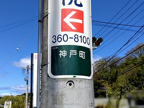 難読地名_2
