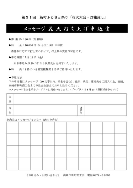 hanabi-message-2024_page-0001