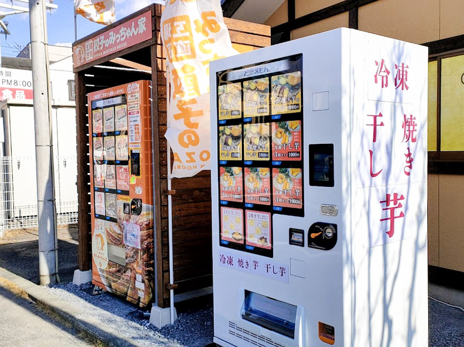 江木町にある珈琲豆店『珈琲房 豆や』隣に『冷凍焼き芋＆干し芋』の