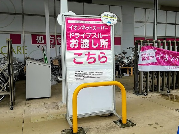 aeon-drive-through_6