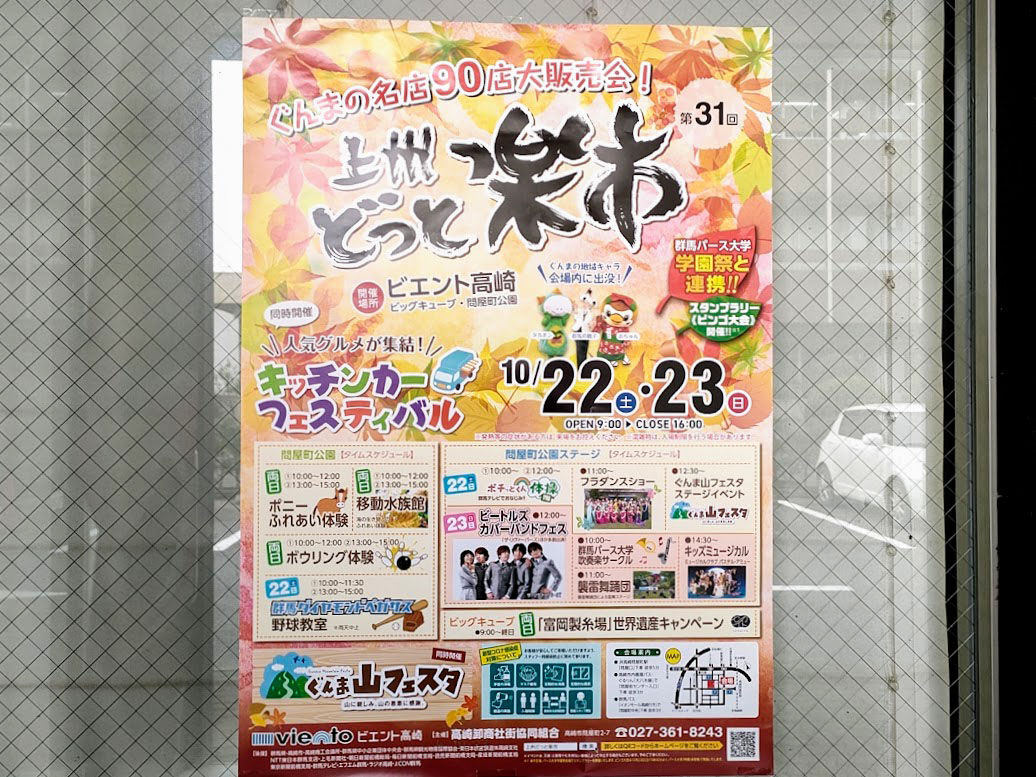 高崎市民恒例のお買い物イベント！『ビエント高崎』ビッグキューブで