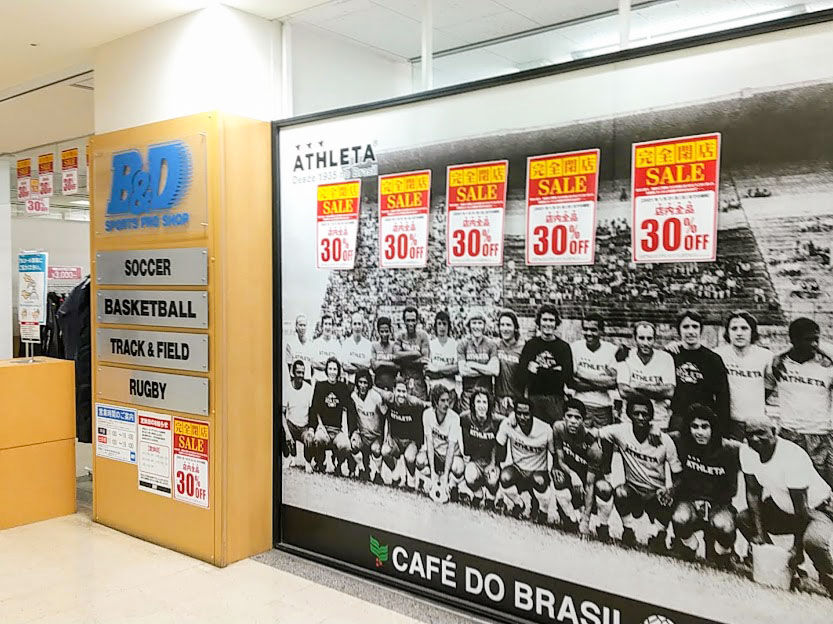 現在閉店セール中 八島町 ラ メルセ 2階にあるスポーツ用品専門店 B D 高崎店 ビーアンドディー が閉店するらしい たかさき通信 群馬県高崎市の地域情報サイト