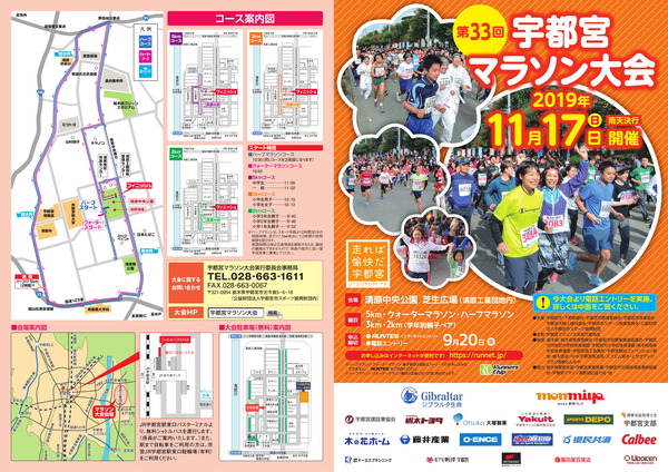 utsunomiya-marathon33th_2-1