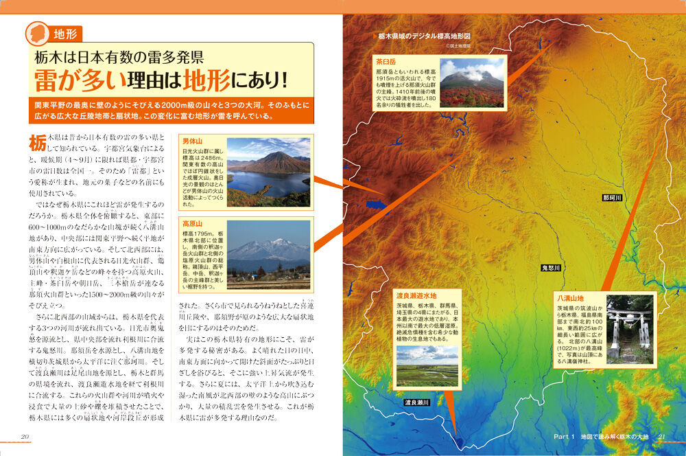 栃木県の謎に迫る 人気地図解説本シリーズの最新刊 栃木のトリセツ が発売されるらしい 3月15日 うつのみや通信 栃木県宇都宮市の地域情報サイト 栃木県の謎に迫る 人気地図解説本シリーズの最新刊 栃木のトリセツ が発売されるらしい 3月15日 うつのみや通信 栃木県宇都宮市の地域情報サイト