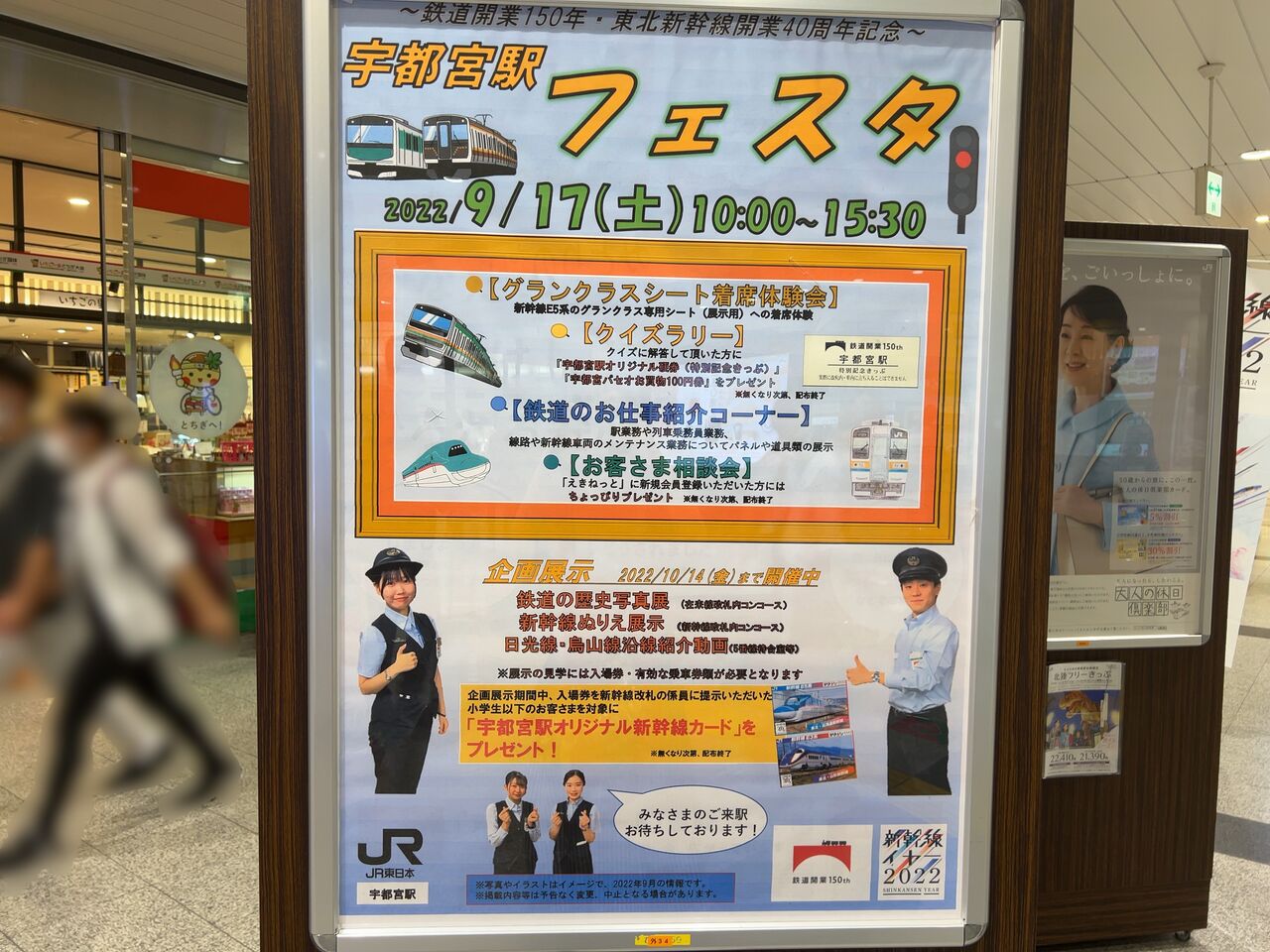 鉄道開業150年 東北新幹線開業40周年記念 Jr宇都宮駅 で 宇都宮駅フェスタ 開催 9月17日 うつのみや通信 栃木県宇都宮 市の地域情報サイト