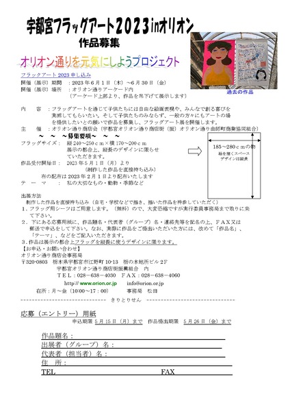 申し込みフラックアート2023_page-0001