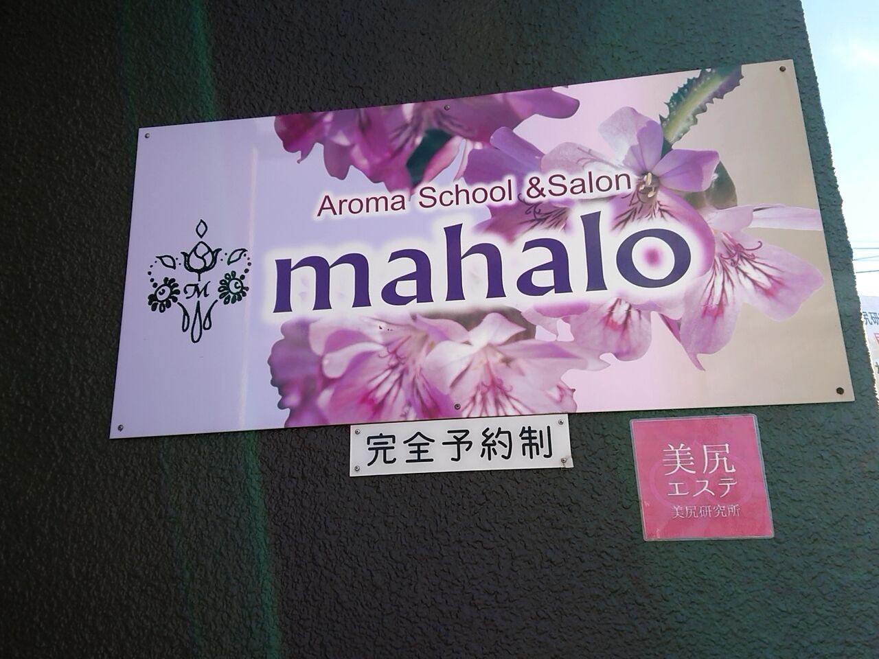 宇都宮初出店 鶴田町にある Mahalo マハロ 内に 美尻研究所 宇都宮店 なるヒップ専門エステサロンがオープンしてる うつのみや通信 栃木県宇都宮市の地域情報サイト 宇都宮初出店 鶴田町にある Mahalo マハロ 内に 美尻研究所 宇都宮店 なるヒップ専門エステサロンがオープンしてる うつのみや通信 栃木県宇都宮市の地域情報サイト