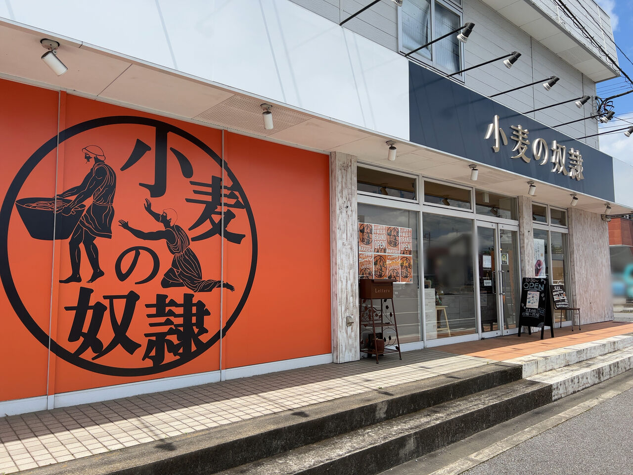 うつのみや通信 下栗町にあるパン屋さん『小麦の奴隷 宇都宮店』が閉店するらしい。