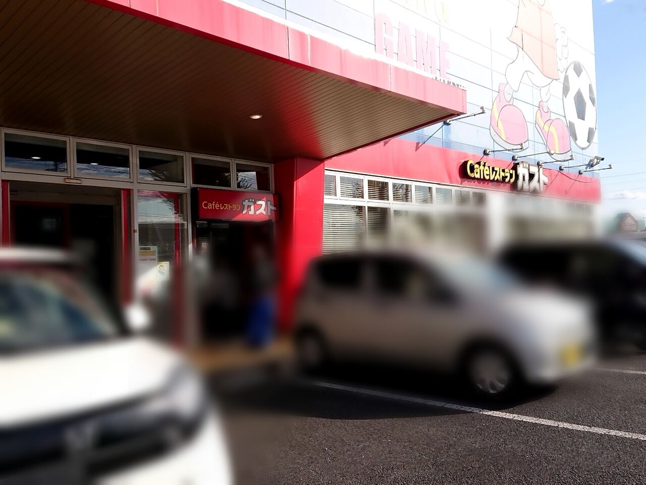 衝撃閉店 インターパークにあるファミリーレストラン ガスト 宇都宮インターパーク店 が閉店するらしい うつのみや通信 栃木県宇都宮 市の地域情報サイト 衝撃閉店 インターパークにあるファミリーレストラン ガスト 宇都宮インターパーク店 が閉店するらしい うつのみや通信 栃木県宇都宮 市の地域情報サイト