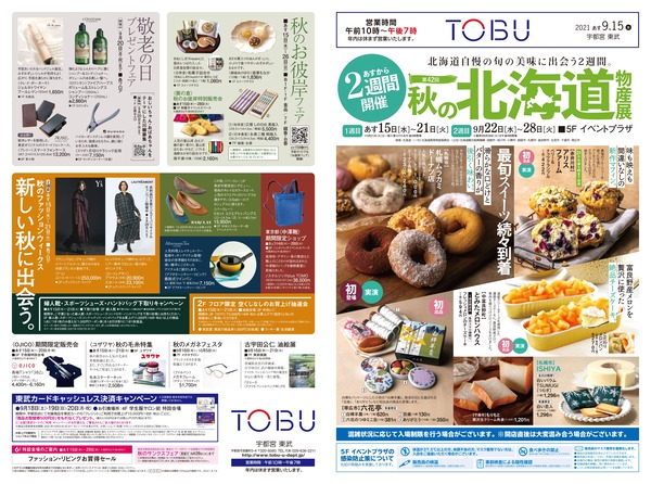 2021_0914_tobu_utsunomiya_page-0001
