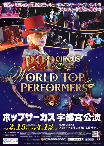 ポップサーカス宇都宮公演チラシ_page-0001