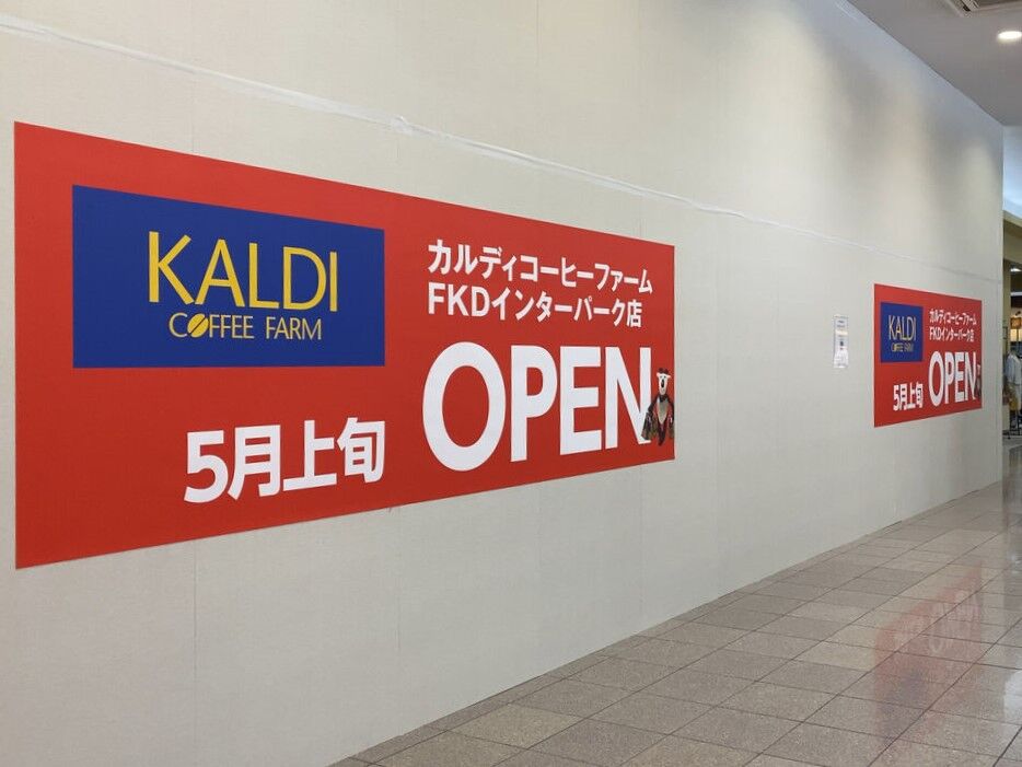 Fkdインターパーク店 に大人気輸入食品雑貨店 カルディコーヒーファーム Kaldi がオープンするらしい 元 Bershka ベルシュカ だったところ うつのみや通信 栃木県宇都宮市の地域情報サイト Fkdインターパーク店 に大人気輸入食品雑貨店 カルディコーヒーファーム Kaldi がオープンするらしい 元 Bershka ベルシュカ だったところ うつのみや通信 栃木県宇都宮市の地域情報サイト