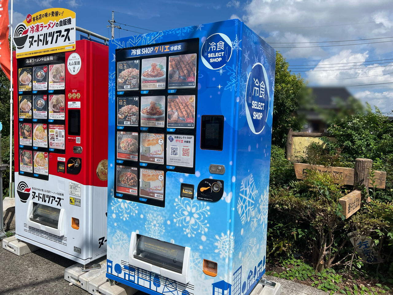 下岡本町に『冷食 SELECT SHOP グリエ』なる冷凍食品の自動販売機が