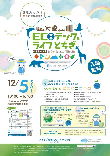 ecotech2020_pamph_page-0001