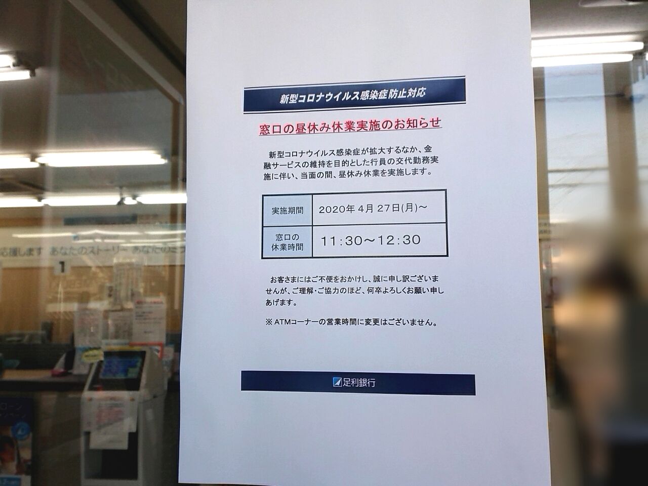 銀行も昼休み取得へ 栃木銀行 と 足利銀行 が一部店舗で昼休業するらしい 11 30 12 30の1時間 4月27日から うつのみや通信 栃木県宇都宮市の地域情報サイト
