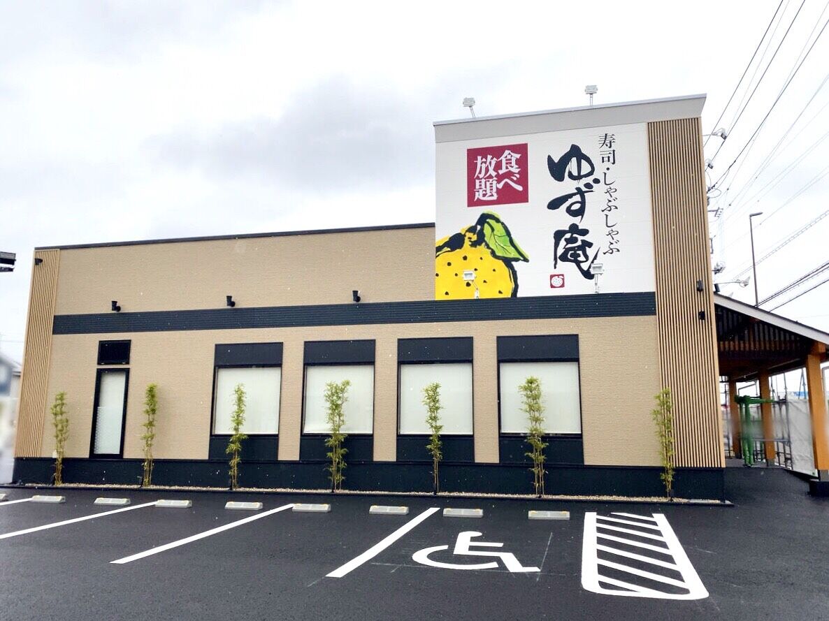 インターパークに寿司 しゃぶしゃぶ食べ放題の和食レストランチェーン店 ゆず庵 宇都宮インターパーク店 がオープンするらしい うつのみや通信 栃木県宇都宮市の地域情報サイト インターパークに寿司 しゃぶしゃぶ食べ放題の和食レストランチェーン店 ゆず庵 宇都宮インターパーク店 がオープンするらしい うつのみや通信 栃木県宇都宮市の地域情報サイト