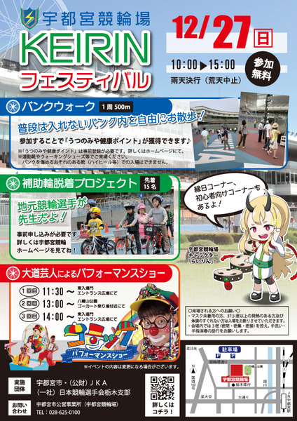 2020KEIRINフェスティバルチラシ