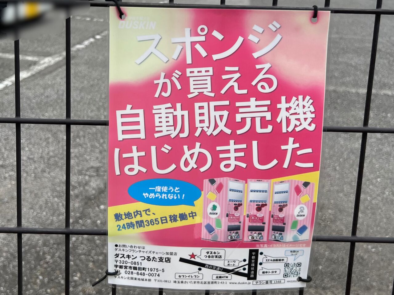 スポンジの自販機 鶴田町にある ダスキン つるた支店 に ダスキン台所用スポンジ の自動販売機が設置されてる うつのみや通信 栃木県宇都宮市の地域情報サイト