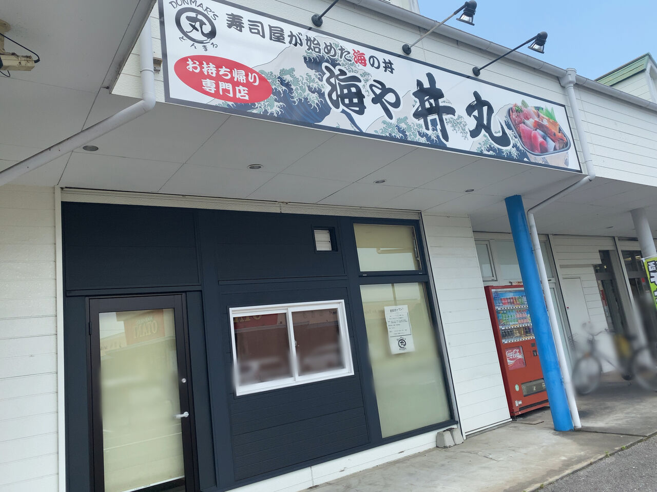 御幸ヶ原に海鮮丼テイクアウト専門店 海や丼丸 御幸ヶ原店 がオープンするらしい うつのみや通信 栃木県宇都宮市の地域情報サイト 御幸ヶ原に海鮮丼テイクアウト専門店 海や丼丸 御幸ヶ原店 がオープンするらしい うつのみや通信 栃木県宇都宮市の地域情報サイト