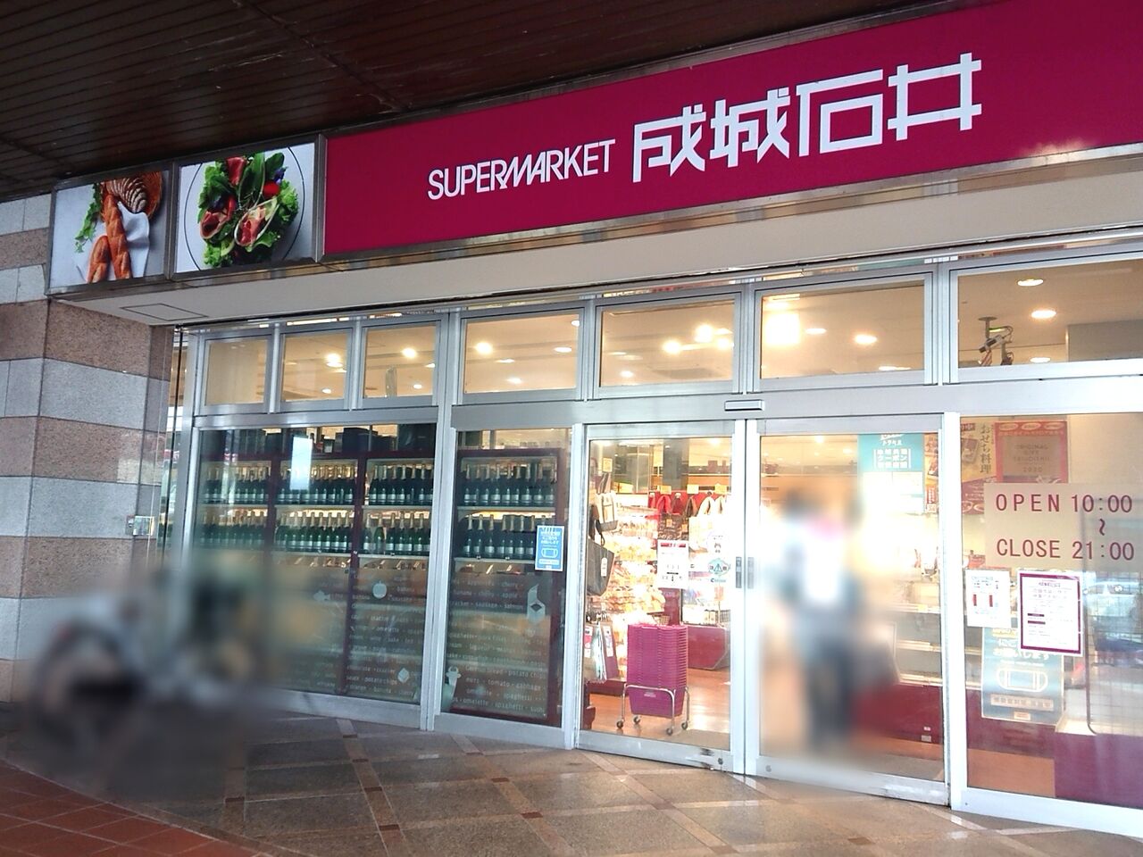駅ビル 宇都宮パセオ 1階にあるスーパーマーケット 成城石井 宇都宮パセオ店 がリニューアルの為休業するらしい うつのみや通信 栃木県宇都宮 市の地域情報サイト