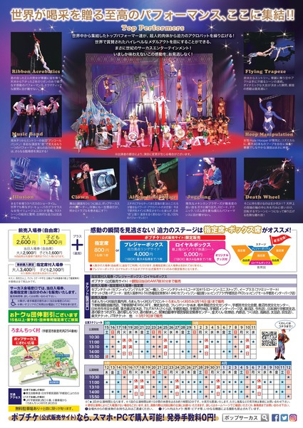 ポップサーカス宇都宮公演チラシ_page-0002
