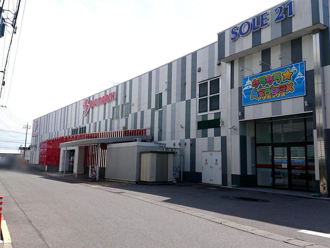 川田町にあるゲームセンター キラキラasobox 宇都宮店 が閉店してる うつのみや通信 栃木県宇都宮市の地域情報サイト 川田町にあるゲームセンター キラキラasobox 宇都宮店 が閉店してる うつのみや通信 栃木県宇都宮市の地域情報サイト