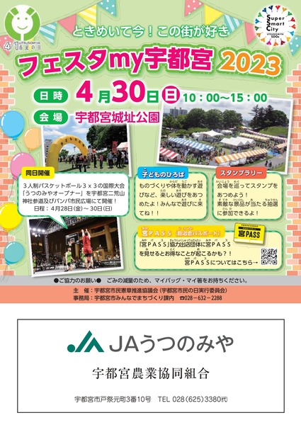 festamyutsunomiya2023_page-0001