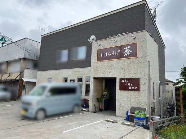 手打ちそば 蒼1