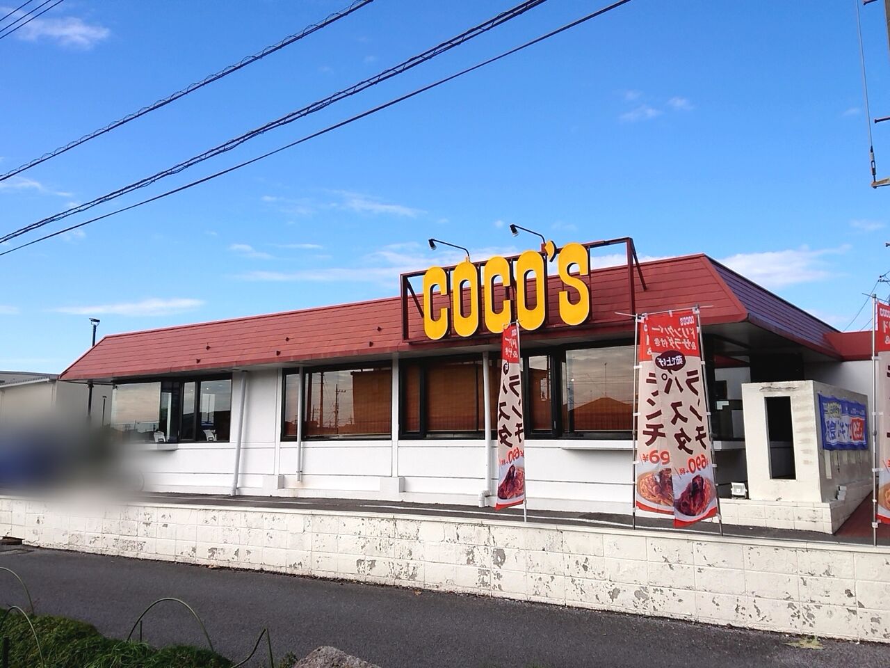 不動前にあるファミリーレストラン ココス 宇都宮不動前店 Coco S が閉店するらしい うつのみや通信 栃木県宇都宮市の地域情報サイト 不動前にあるファミリーレストラン ココス 宇都宮不動前店 Coco S が閉店するらしい うつのみや通信 栃木県宇都宮市の地域情報サイト
