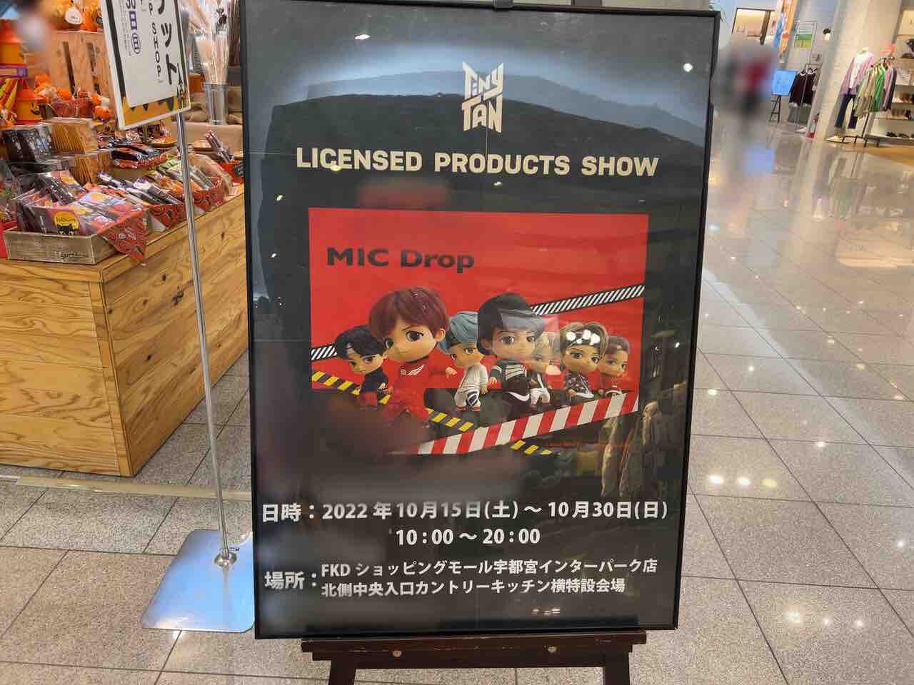Bts がカワイイ姿で インパ に Fkdインターパーク店 に Tiny Tan公式ライセンスプロダクトショップ タイニータン が期間限定オープン 10月15日 30日 うつのみや通信 栃木県宇都宮 市の地域情報サイト