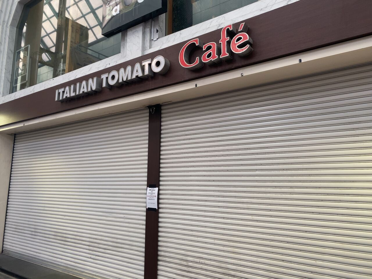オリオン通りにあるカフェチェーン店 イタリアントマトカフェ 宇都宮オリオン通り店 Italian Tomato Cafe が休業してる うつのみや通信 栃木県宇都宮市の地域情報サイト オリオン通りにあるカフェチェーン店 イタリアントマトカフェ 宇都宮オリオン通り店 Italian Tomato Cafe が休業してる うつのみや通信 栃木県宇都宮市の地域情報サイト