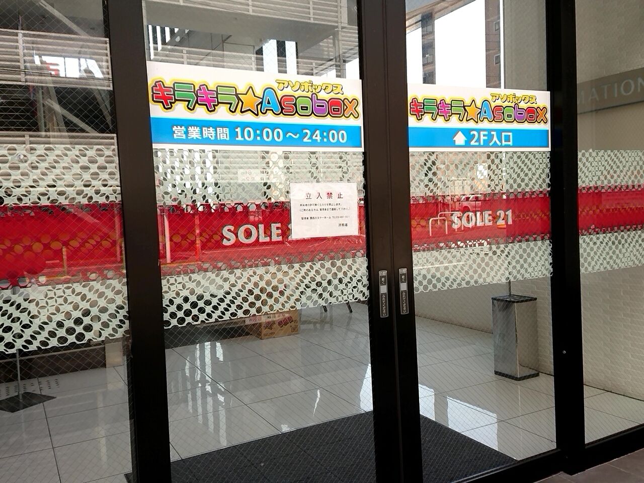 川田町にあるゲームセンター キラキラasobox 宇都宮店 が閉店してる うつのみや通信 栃木県宇都宮市の地域情報サイト 川田町にあるゲームセンター キラキラasobox 宇都宮店 が閉店してる うつのみや通信 栃木県宇都宮市の地域情報サイト