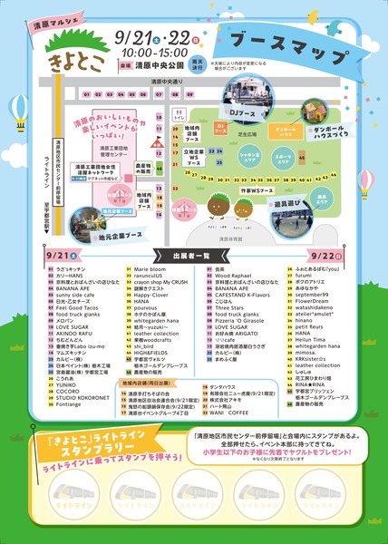 2024kiyotirashi0830_page-0002