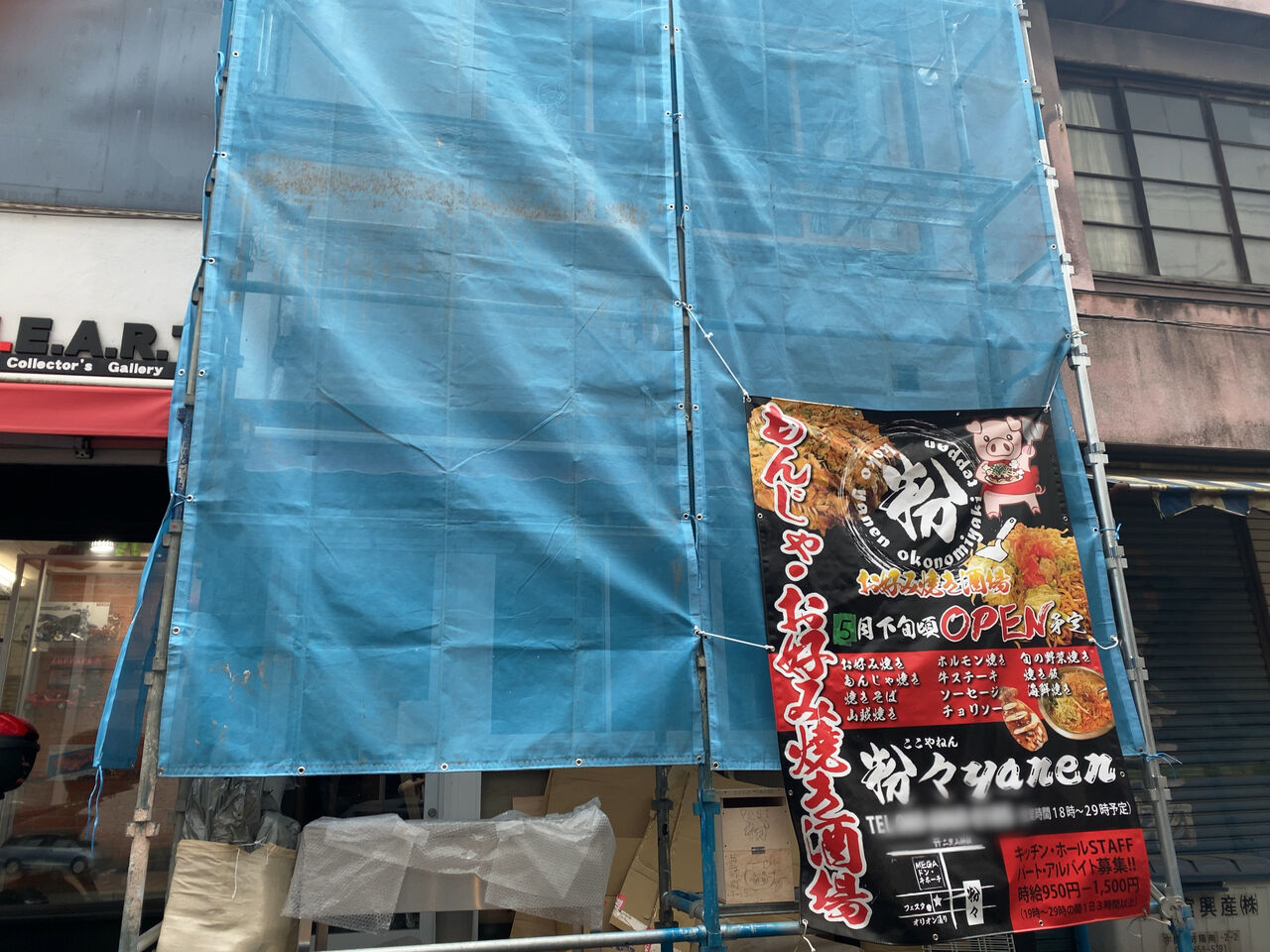 曲師町にもんじゃ お好み焼き酒場 粉々yanen ここやねん がオープンするらしい うつのみや通信 栃木県宇都宮市の地域情報サイト 曲師町にもんじゃ お好み焼き酒場 粉々yanen ここやねん がオープンするらしい うつのみや通信 栃木県宇都宮市の地域情報サイト