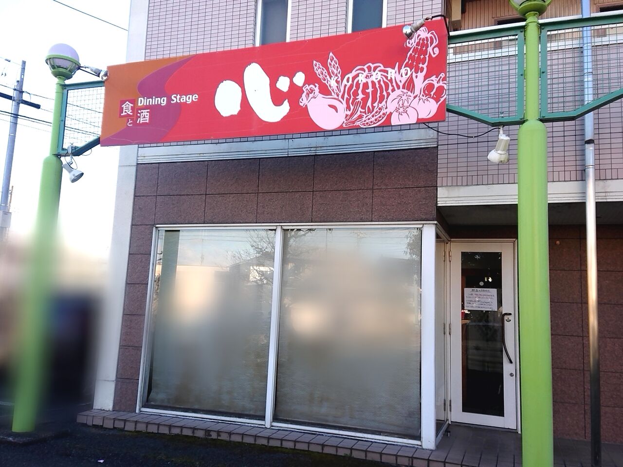 泉が丘にあるレストラン 和 イタリアン Dining Stage 心 Kokoro が閉店してる うつのみや通信 栃木県宇都宮市の地域情報サイト