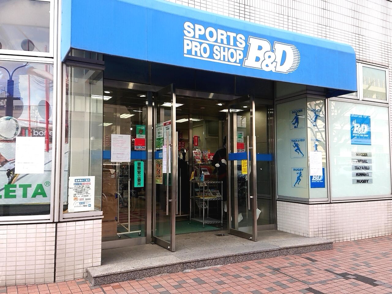 駅前通りにあるスポーツショップ B D宇都宮店 が閉店するらしい うつのみや通信 栃木県宇都宮市の地域情報サイト 駅前通りにあるスポーツショップ B D宇都宮店 が閉店するらしい うつのみや通信 栃木県宇都宮市の地域情報サイト