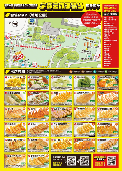 gyoza_fes_page-0002