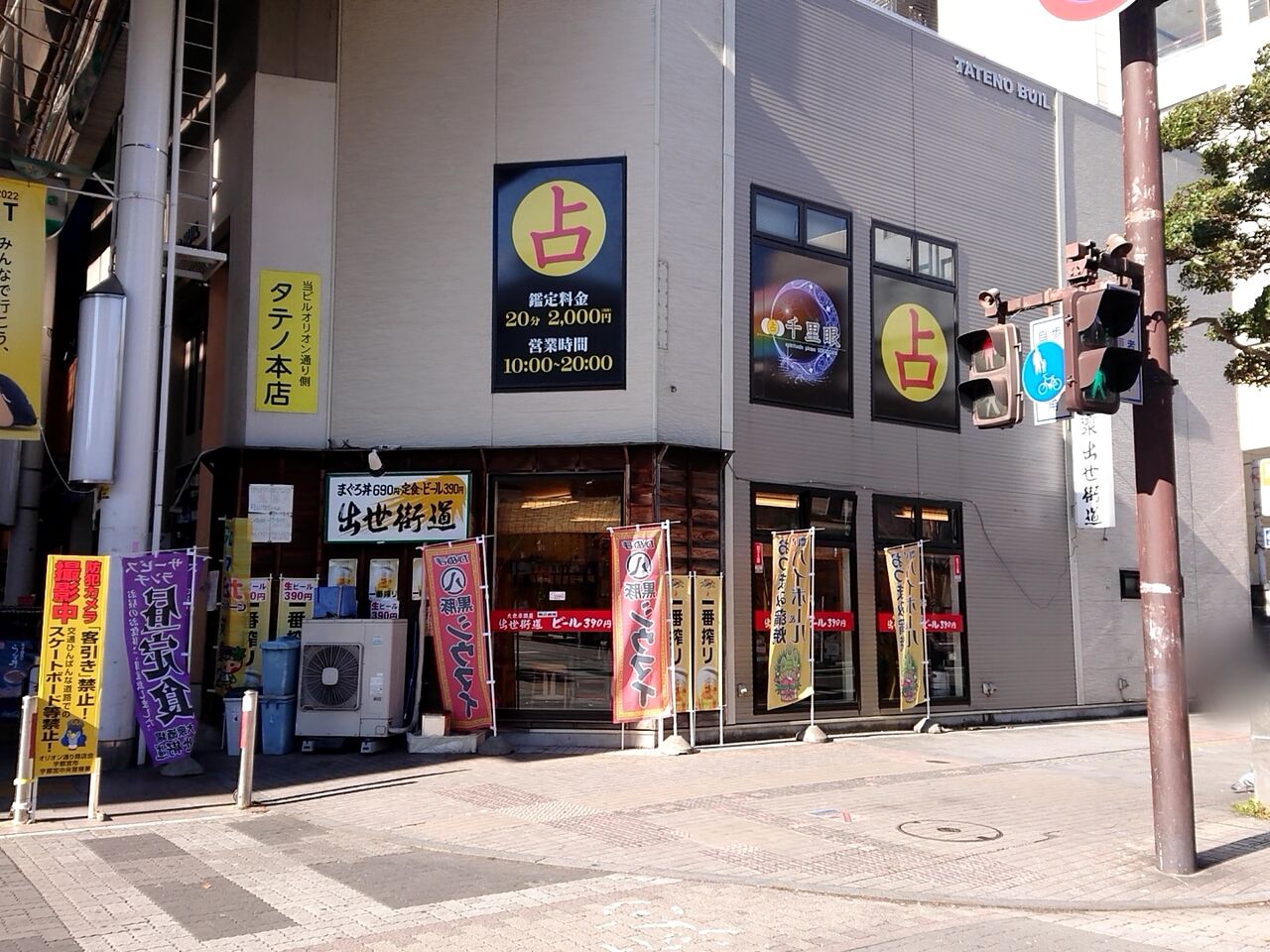 オリオン通り 内に 占いの館 千里眼 宇都宮オリオン通り店 なる占いのお店がオープンしてる うつのみや通信 栃木県宇都宮市の地域情報サイト