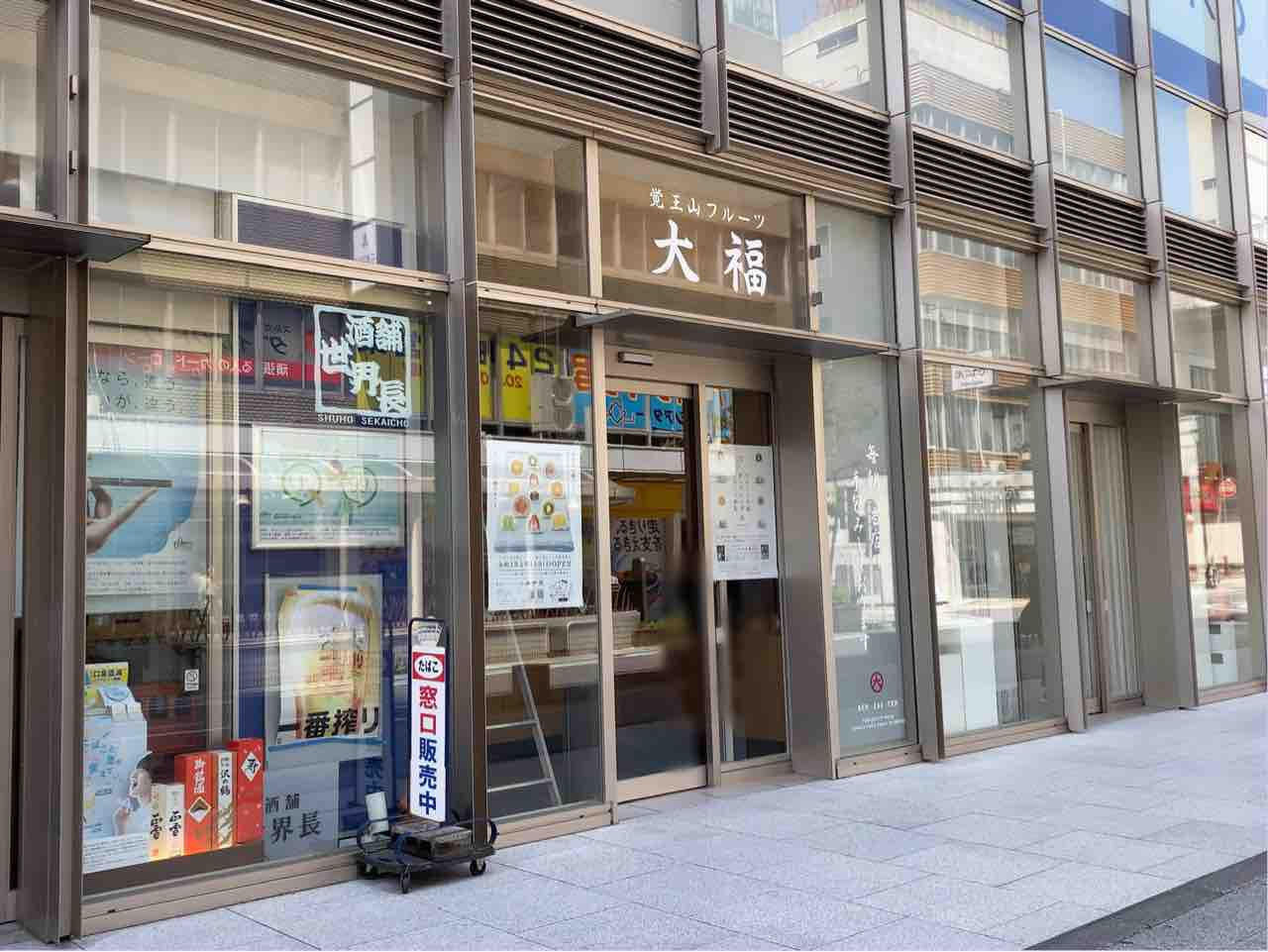 葵区紺屋町 葵タワー にフルーツ大福専門店 覚王山フルーツ大福 弁才天 静岡駅前店 べんざいてん がオープンするらしい しずおか通信 静岡県 静岡市の地域情報サイト
