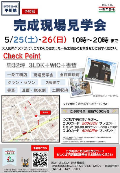 【見学会チラシ】5月25日 (1)_page-0001