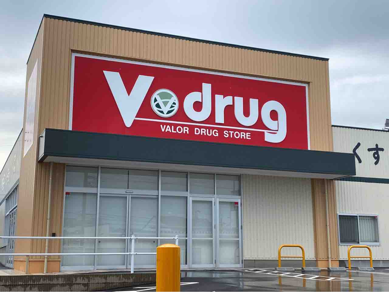 清水区岡町にドラッグストア『V・ドラッグ 清水岡店(ブイドラッグ)』がオープンするらしい。元『食鮮館タイヨー 岡店』だったところ。 しずおか通信 静岡県静岡市の地域情報サイト 清水区岡町にドラッグストア『V・ドラッグ 清水岡店(ブイドラッグ)』がオープンするらしい。元『食鮮館タイヨー 岡店』だったところ。 しずおか通信 静岡県静岡市の地域情報サイト