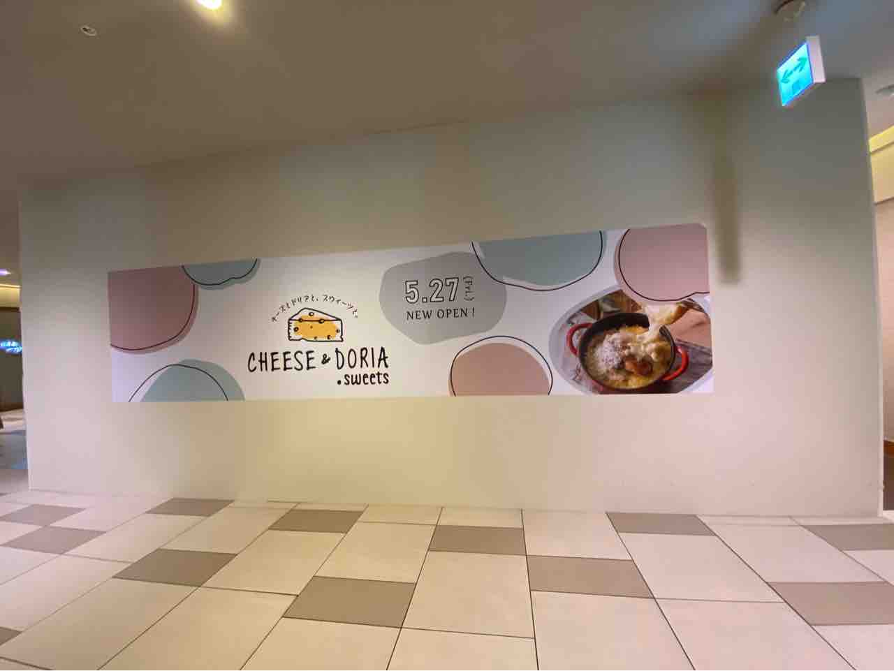 葵区鷹匠 新静岡セノバ 5階に Cheese Doria Sweets チーズ ドリア スウィーツ がオープンするらしい 元 Atari Cafe Daining だったところ しずおか通信 静岡県静岡市の地域情報サイト