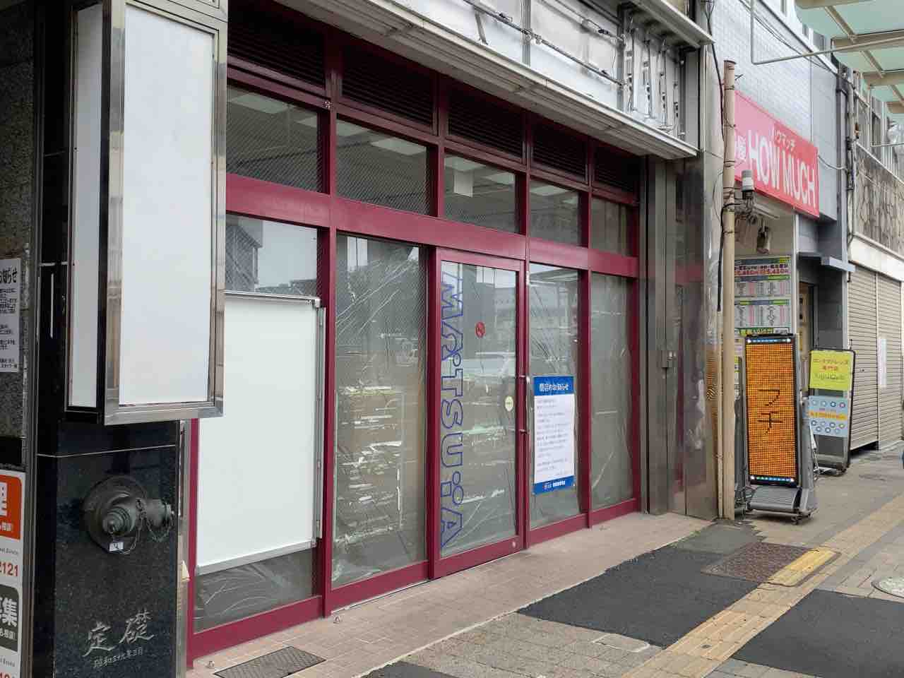 葵区御幸町にある 松屋 静岡御幸町店 が閉店してる しずおか通信 静岡県静岡市の地域情報サイト 葵区御幸町にある 松屋 静岡御幸町店 が閉店してる しずおか通信 静岡県静岡市の地域情報サイト