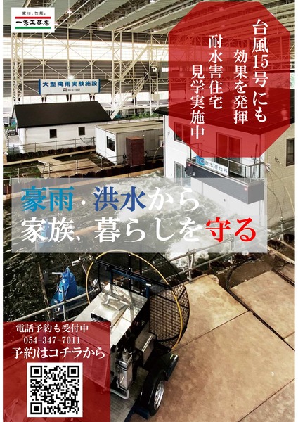 耐水害 期限なしチラシ (1)_page-0001
