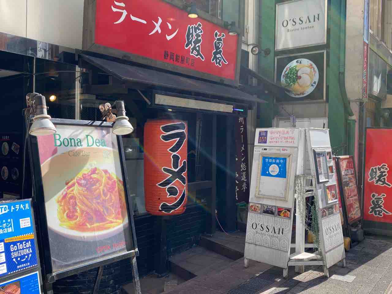 葵区紺屋町にある人気ラーメン店 暖暮 静岡紺屋町店 だんぼ が閉店するらしい しずおか通信 静岡県静岡市の地域情報サイト