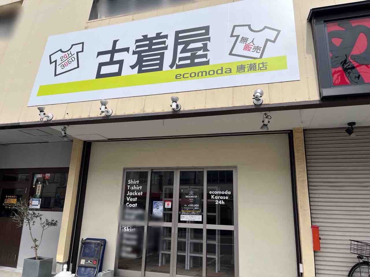古着屋　株式マスオ販売所 🎉24時間古着屋オープン in富士宮市万野原新田🎉 株式会社enが24時間